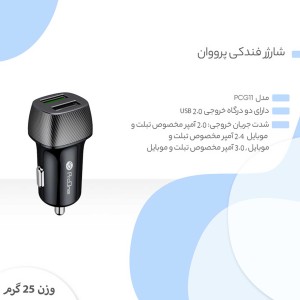 شارژر فندکی پرووان مدل PCG11